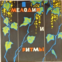 Пластинка Melody and rhythm. Мелодии и ритмы Мелодии и ритмы (II). Сборник